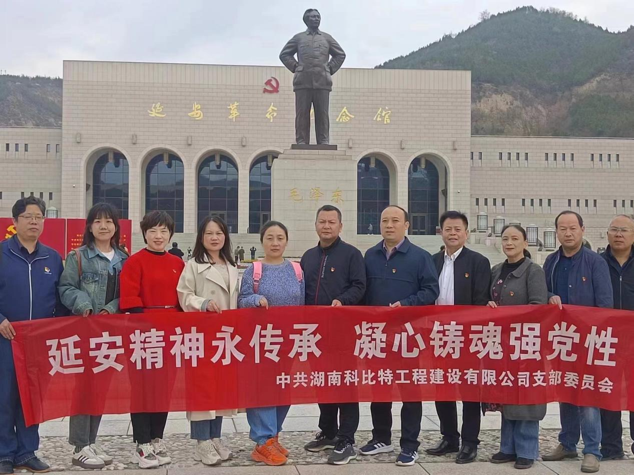 延安精神永傳承，凝心鑄魂強(qiáng)黨性——科比特黨支部赴延安開(kāi)展主題教育活動(dòng)